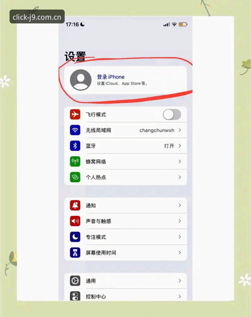 九游会官方平台入手指南：J9体育苹果版登录入口的细节全解析